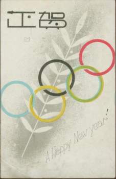 picture postcard olympic games 1940 Tokyo